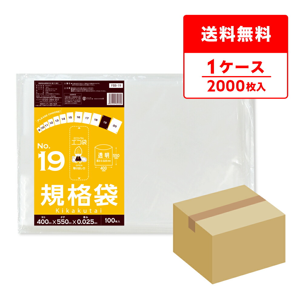 FBB-19 規格袋 19号 0.025mm厚 透明 100枚x20冊 /ポリ袋 袋 保存袋 食品袋 平袋 食品用 検食 厨房 保育園 食品検査適合 RoHS指定 サンキョウプラテック 送料無料 即納｜ポリスタジアム店