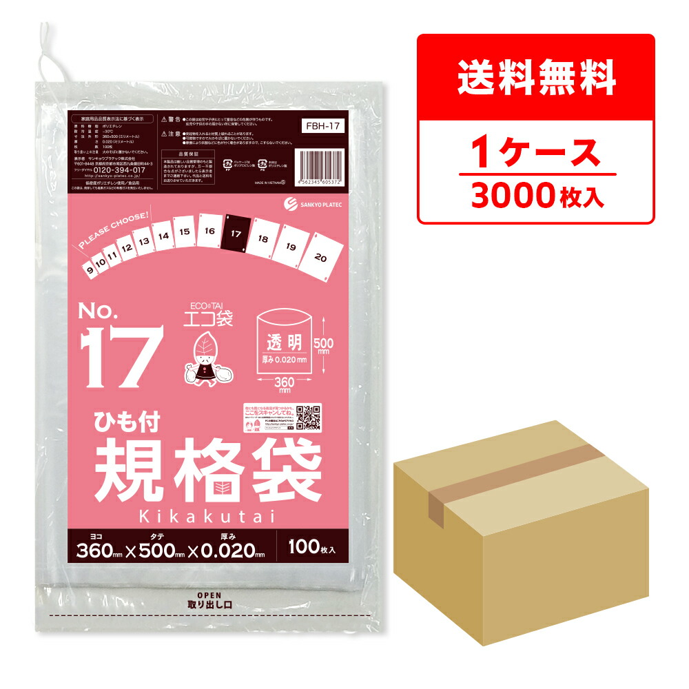 ポリ袋で作れる仕立て上げる商品目録