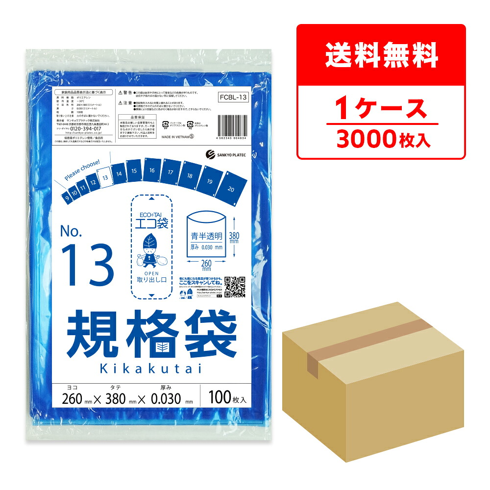 エントリーでP10倍★19日20:00～26日1:59まで FCBL-13 規格袋 13号 0.030mm厚 青半透明 100枚x30冊/ポリ袋 保存袋 袋 食品袋 平袋 食品用 検食 厨房 保育園 異物混入対策 食品検査適合 RoHS指定 サンキョウプラテック 送料無料｜ポリスタジアム店 9,758円