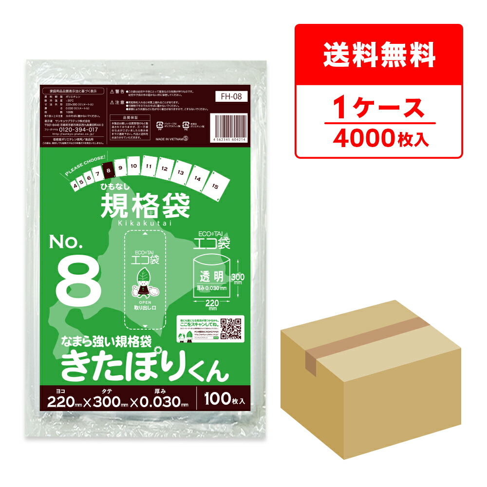 ポリ袋で作れる仕立て上げる商品目録