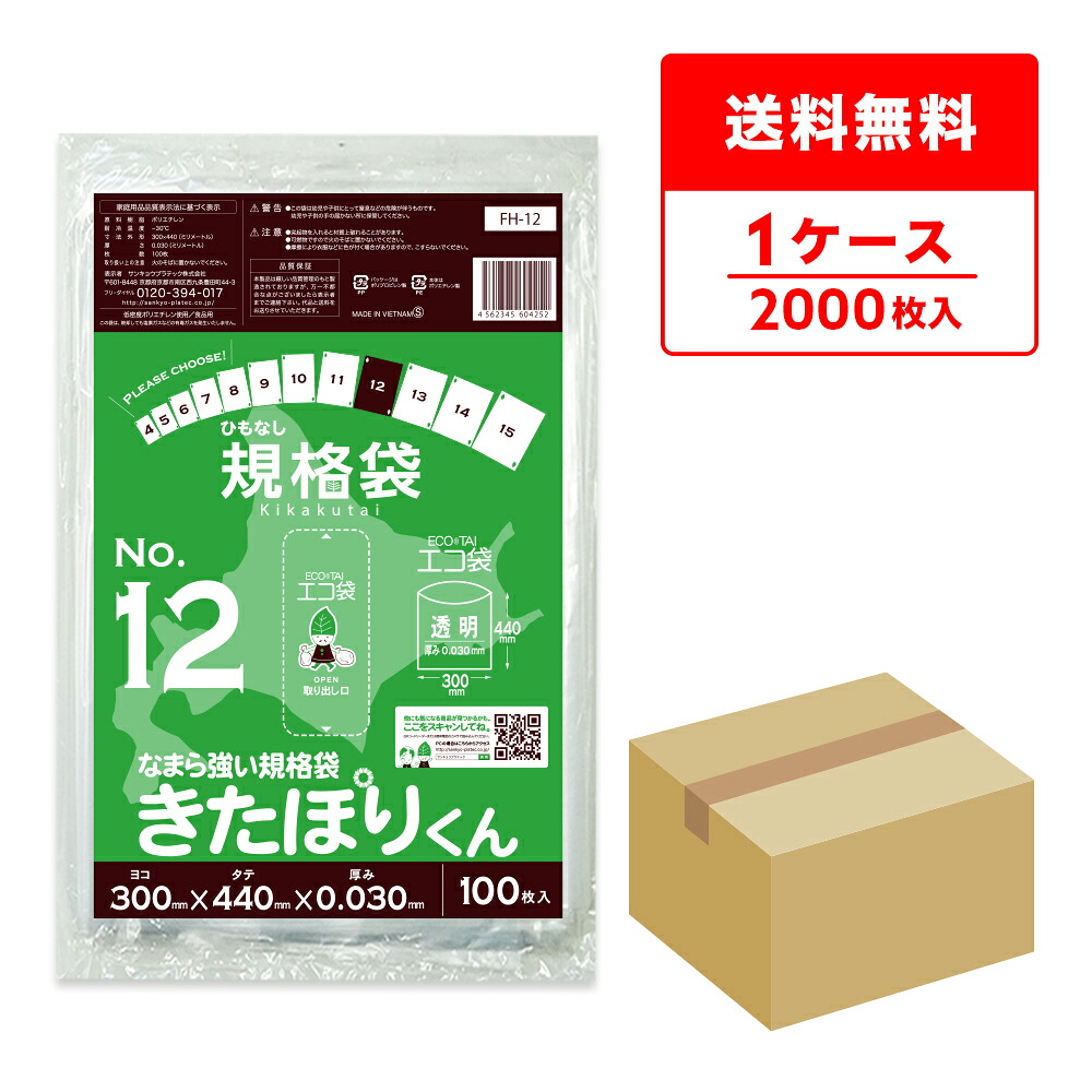 ポリ袋で作れる仕立て上げる商品目録