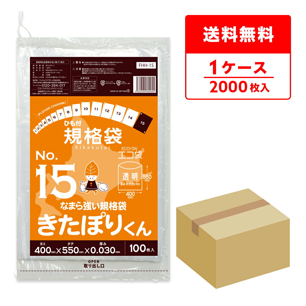 ポリ袋で作れる仕立て上げる商品目録