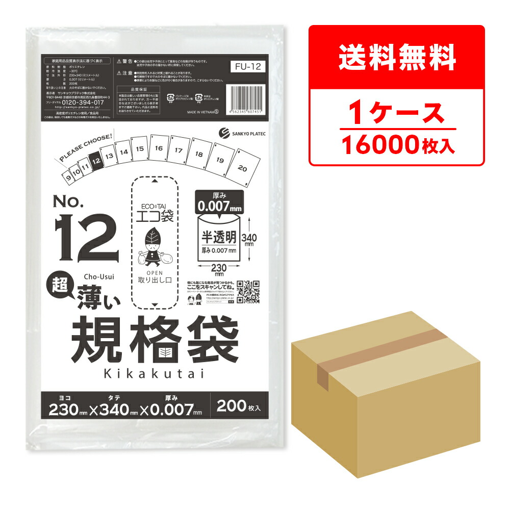 ポリ袋で作れる仕立て上げる商品目録