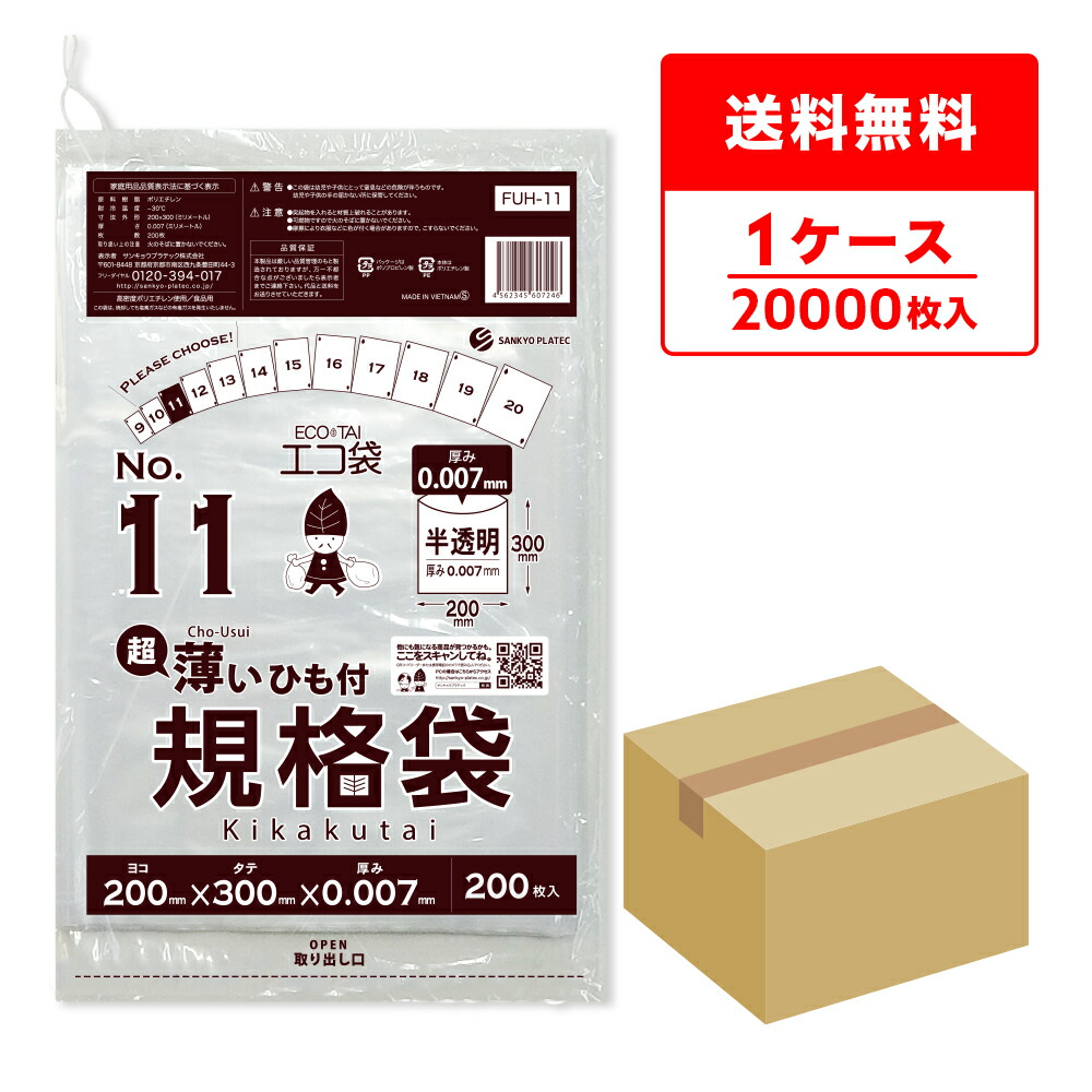 ポリ袋で作れる仕立て上げる商品目録