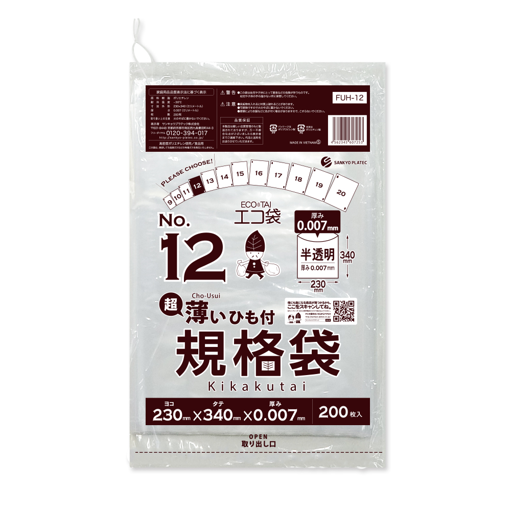 FAH-13kobako ひも付 規格袋 13号 0.010mm厚 半透明 200枚x10冊 ポリ袋