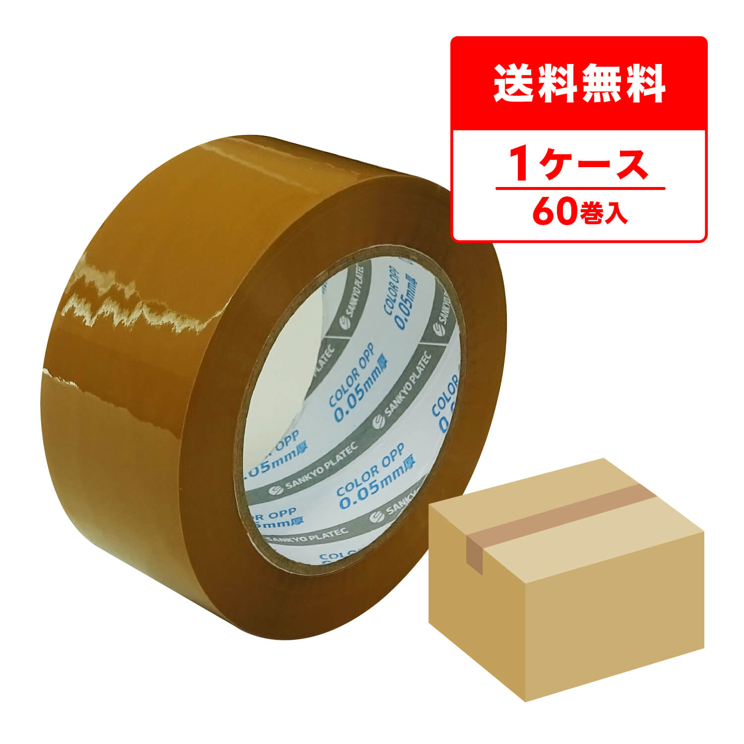 エントリーでP10倍★19日20:00～26日1:59まで OPPテープ 50μ 48mmx100M 茶 6巻x10P OPP-501BR 梱包テープ セロテープ 透明テープ 粘着テープ 梱包用品 梱包資材 ブラウン 業務用 送料無料 サンキョウプラテック｜ポリスタジアム店