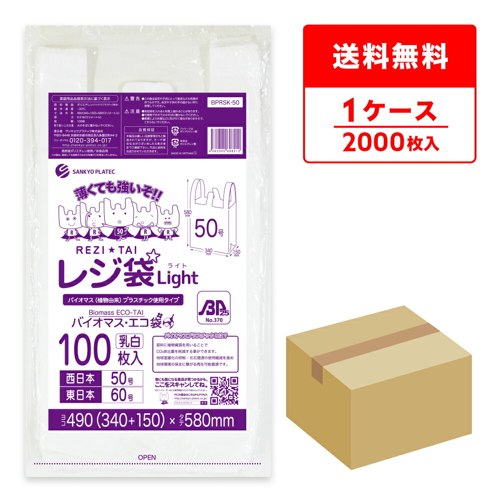 楽天市場】レジ袋 厚手 西日本 50号 (東日本60号) ブロック有 半透明