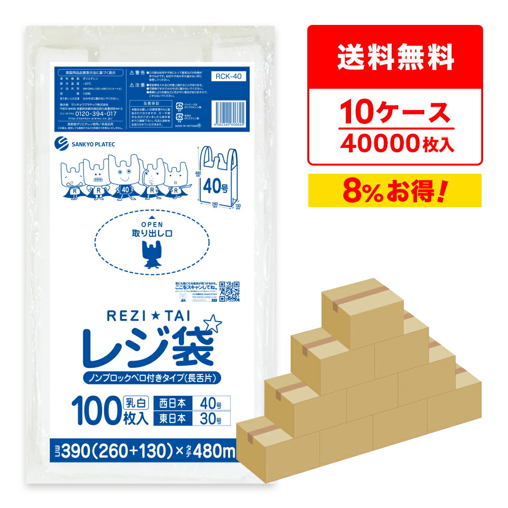 楽天市場】レジ袋 薄手 西日本 40号 (東日本30号) ブロック有 半透明