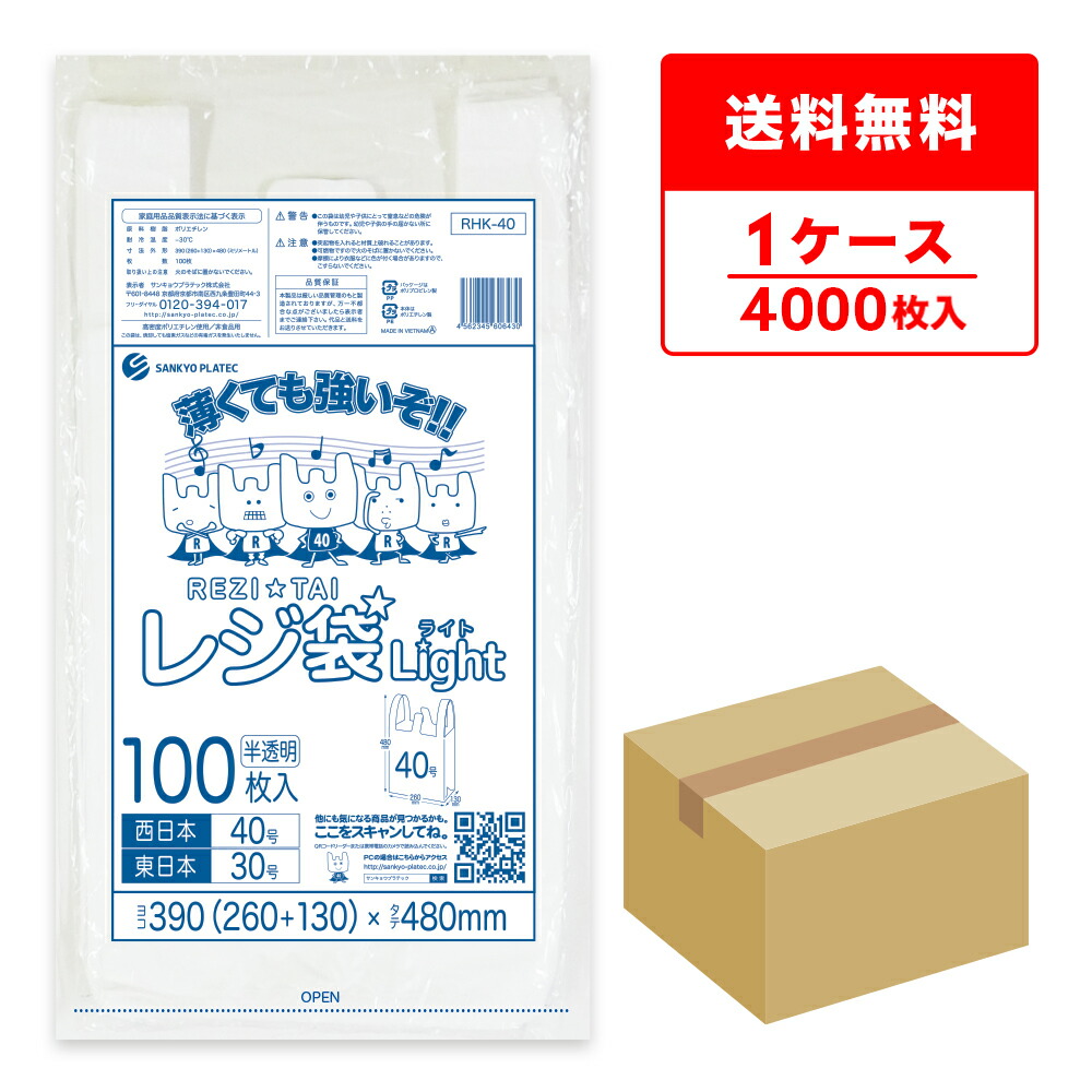 楽天市場】レジ袋 薄手 西日本 45号 (東日本45号) ブロック有 半透明