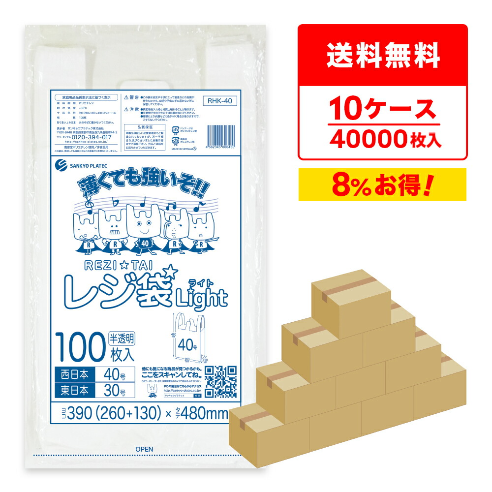 楽天市場】レジ袋 薄手 西日本 40号 (東日本30号) ブロック有 半透明