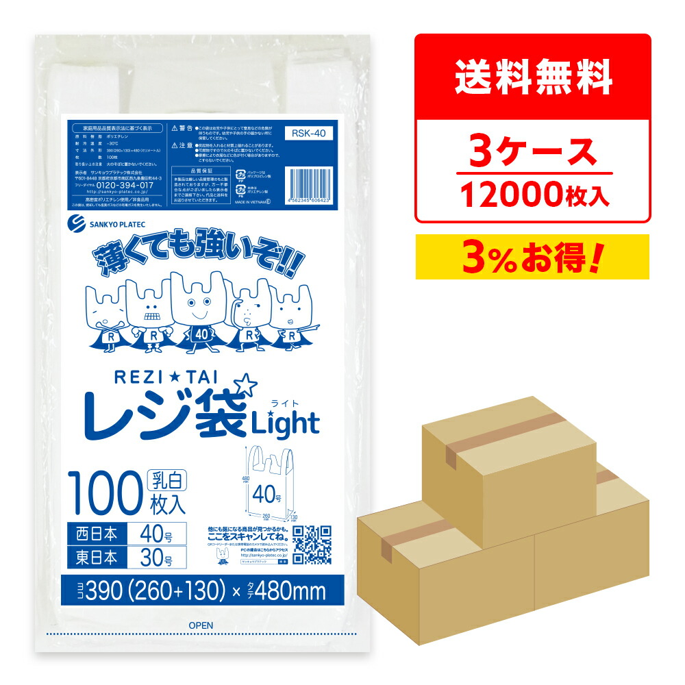 楽天市場】レジ袋 薄手 西日本 40号 (東日本30号) ブロック有 半透明