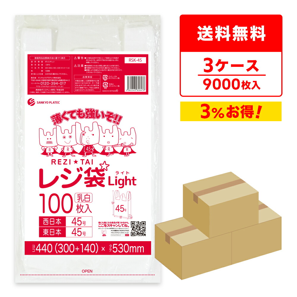 ろみひー 　さま専用　本日限り 楽天市場】レジ袋 薄手 西日本 45号 (東日本45号) ブロック有
