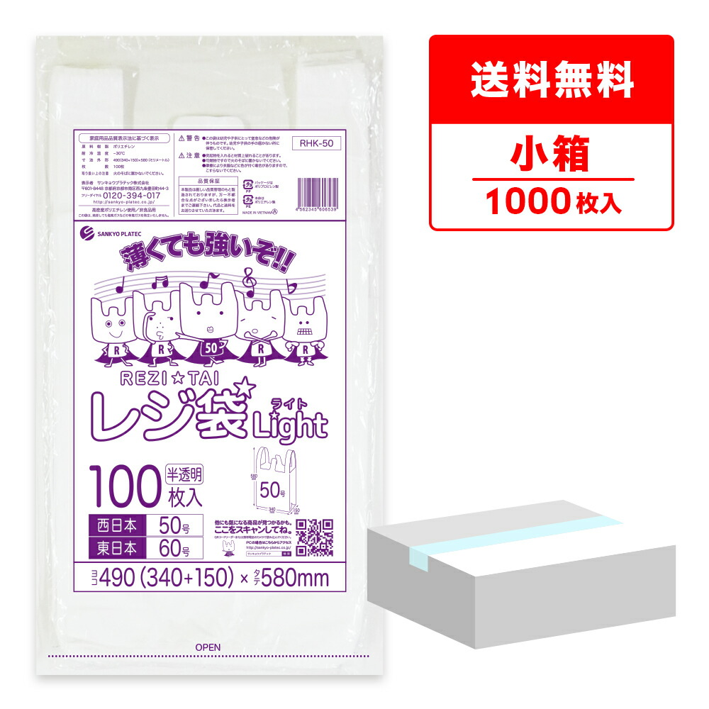 楽天市場】レジ袋 50号 (関西サイズ)、 60号 （関東サイズ） マチ付