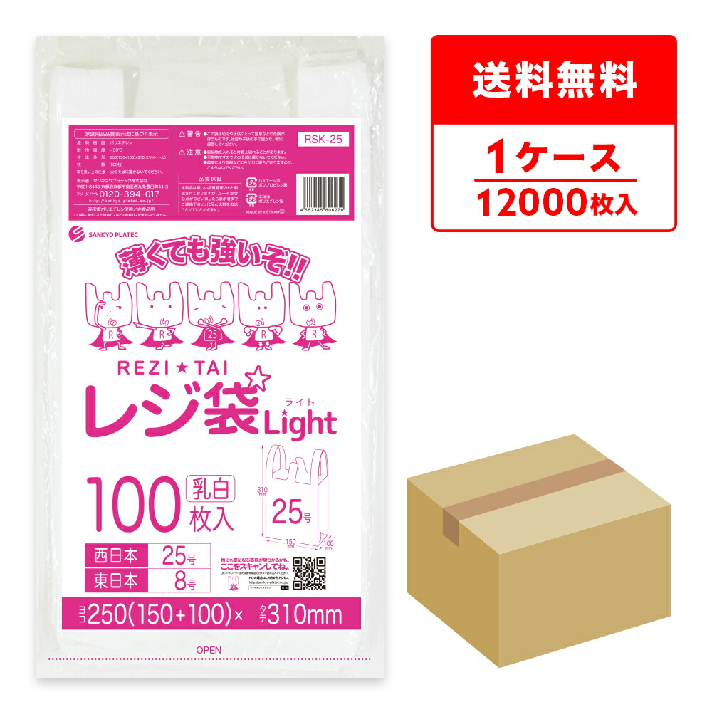 楽天市場】レジ袋 厚手 西日本 25号 (東日本8号) ブロック有 乳白