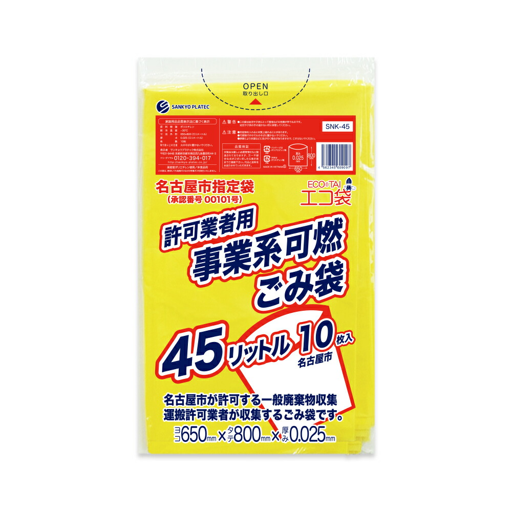 楽天市場】名古屋市指定 ごみ袋 45L 黄色 半透明事業用 可燃 ポリ袋