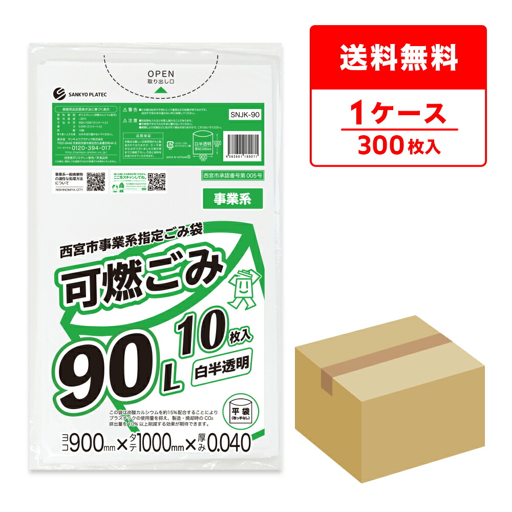 楽天市場】P10倍☆13日10:00〜15日23:59まで 西宮市事業系指定ごみ袋