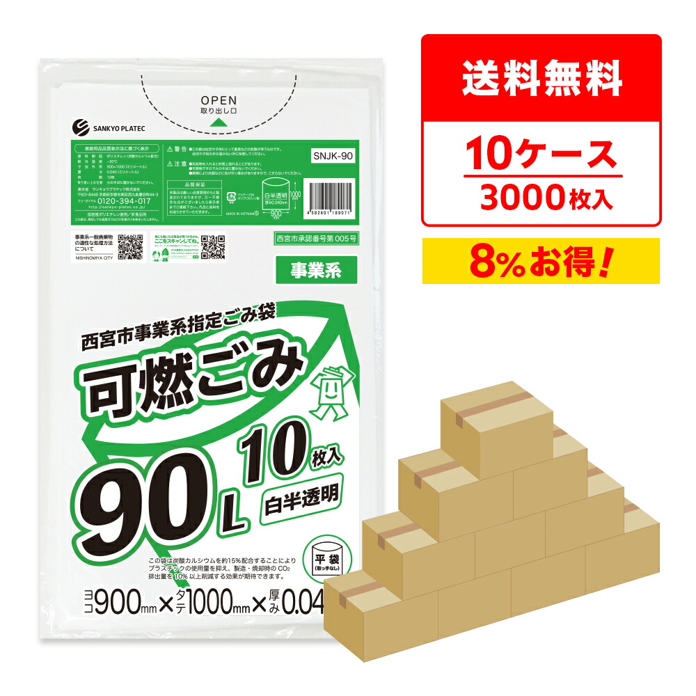 楽天市場】西宮市事業系指定ごみ袋 可燃ごみ 90リットル 白半