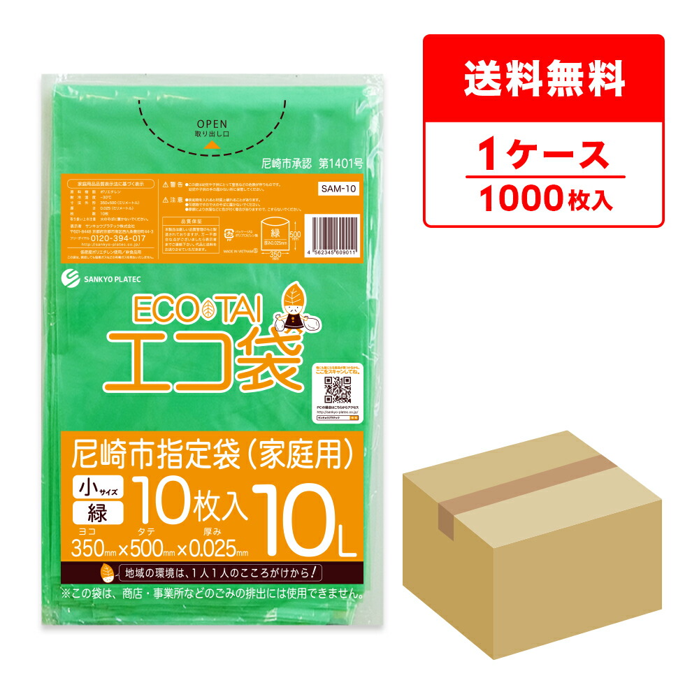 楽天市場】SAM-30 尼崎市指定袋 家庭用 30リットル 0.030mm厚 緑 10枚