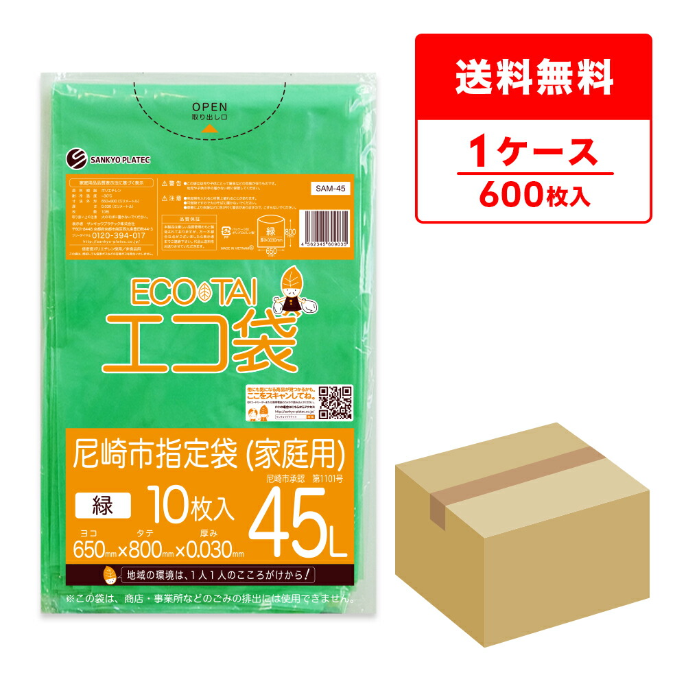 Ipショット30袋 楽天市場】SAM-30 尼崎市指定袋 家庭用 30リットル 0.030mm厚 緑 10枚