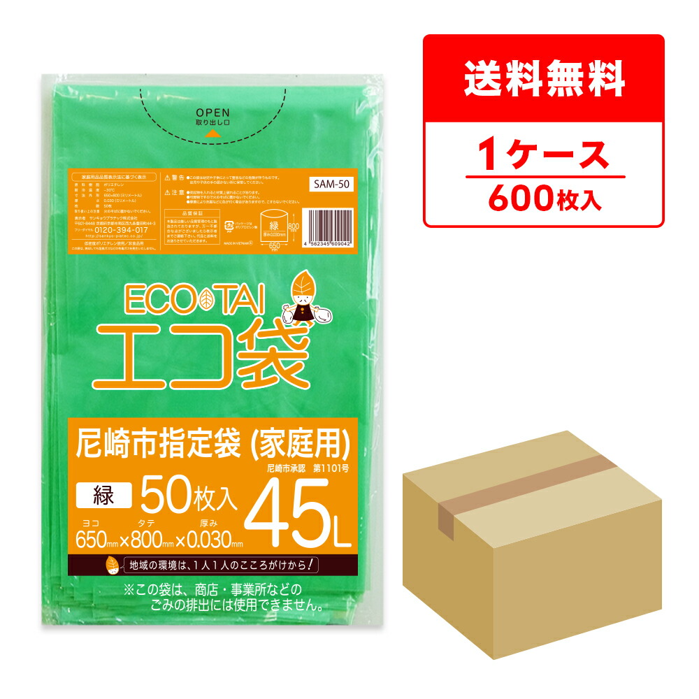 楽天市場】SAM-30 尼崎市指定袋 家庭用 30リットル 0.030mm厚 緑 10枚