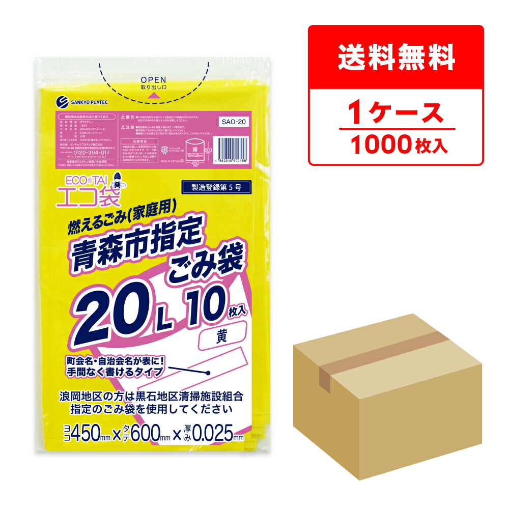 楽天市場】青森市指定ごみ袋 燃えるごみ(家庭用) 45リットル 黄