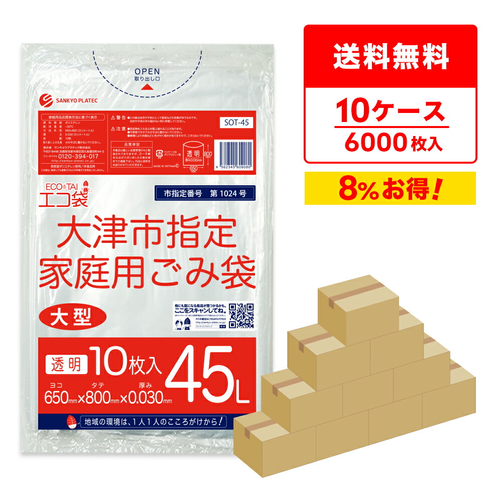 コメント者9/7(10袋分) ポリスタジアム本店 / 大津市指定袋 家庭用 ごみ袋 45リットル