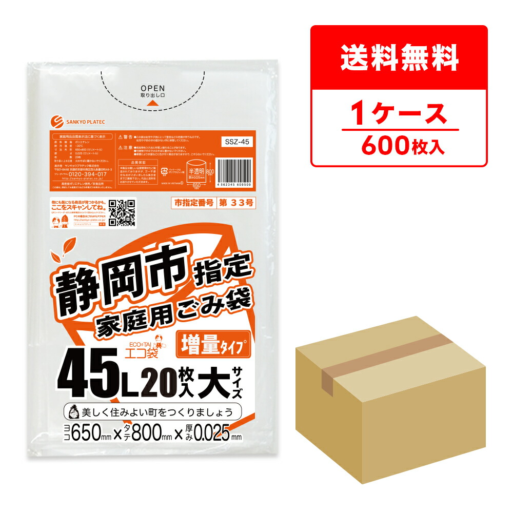 楽天市場】静岡市指定家庭用ごみ袋 20リットル 小サイズ 45x65cm