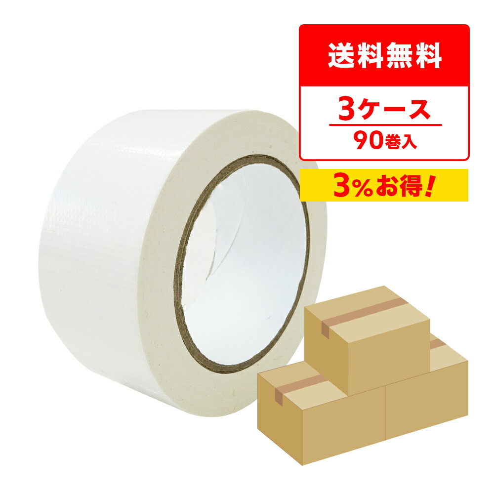 エントリーでP10倍★4日20:00～10日1:59まで 布テープ 白 50mmx25m 0.20mm厚 30巻x3箱 個包装 PNT-2050W-3 梱包用布テープ 梱包テープ 粘着テープ ガムテープ 梱包用品 梱包資材 ホワイト サンキョウプラテック 送料無料
