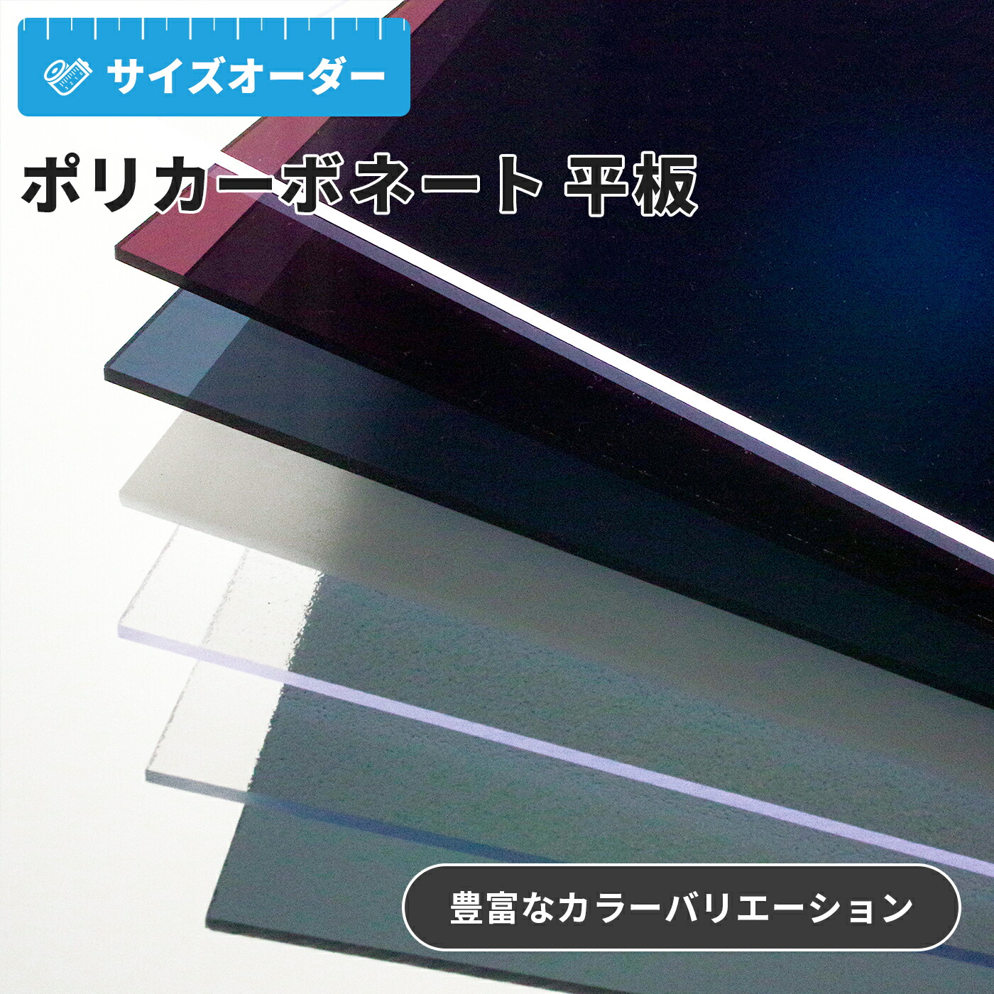 楽天市場】ポリカーボネート 波板 8尺 2420×655mm クリア／ライト 