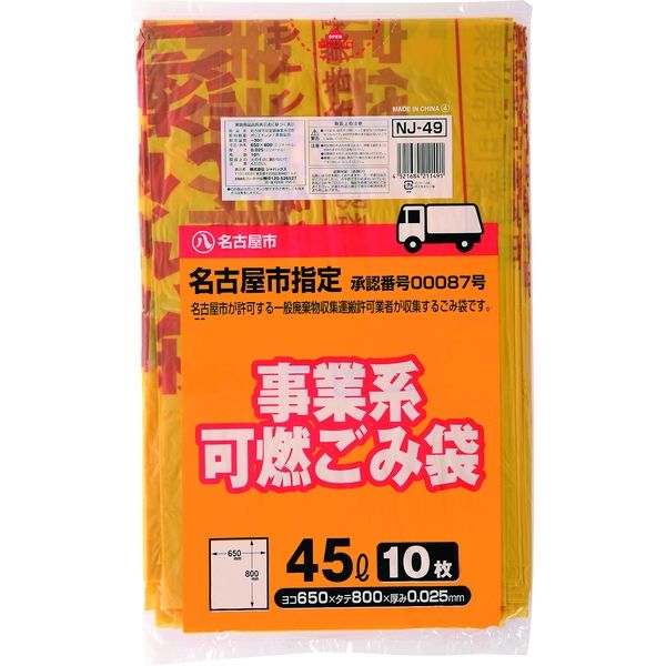 1枚あたり19.1円 指定袋-名古屋市事業系可燃:45L/黄半透明/0.025mm厚/1箱 60冊入 600枚入