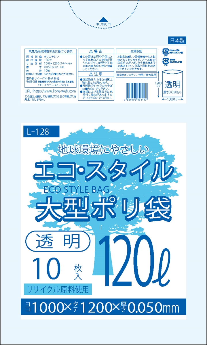 1枚あたり近所60.4円 エコ表現スタイル：120L(リッター)/澄み切った/0.050粍厚/6箱  ポリ袋 ゴミ袋 くず物袋 120冊入 1200枚入