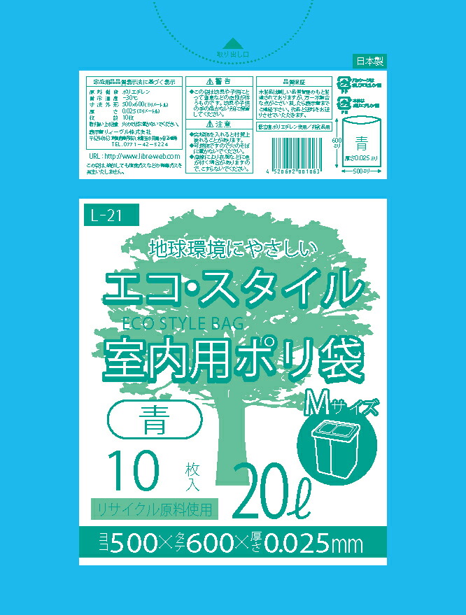 1枚あたり近所8.7円 エコ表現スタイル：20L(リッター)/青/0.025粍厚/10箱  ポリ袋 ゴミ袋 くず物袋 1000冊入 10000枚入