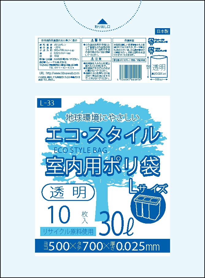 1枚あたり近所9.8円 エコ表現スタイル：30L(リッター)/澄み切った/0.025粍厚/3箱  ポリ袋 ゴミ袋 くず物袋 300冊入 3000枚入