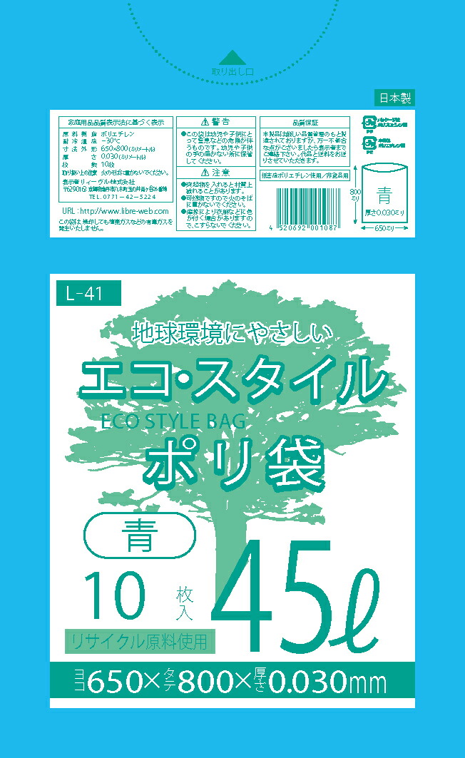 1枚あたり近所15.9円 エコ表現スタイル：45L(リッター)/青/0.030粍厚/1箱  ポリ袋 ゴミ袋 くず物袋 60冊入 600枚入
