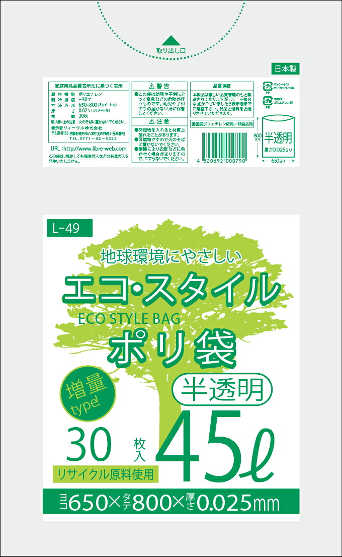 1枚あたり近所11.6円 エコ表現スタイル：45L(リッター)/半澄み切った/0.025粍厚/10箱  ポリ袋 ゴミ袋 くず物袋 250冊入 7500枚入