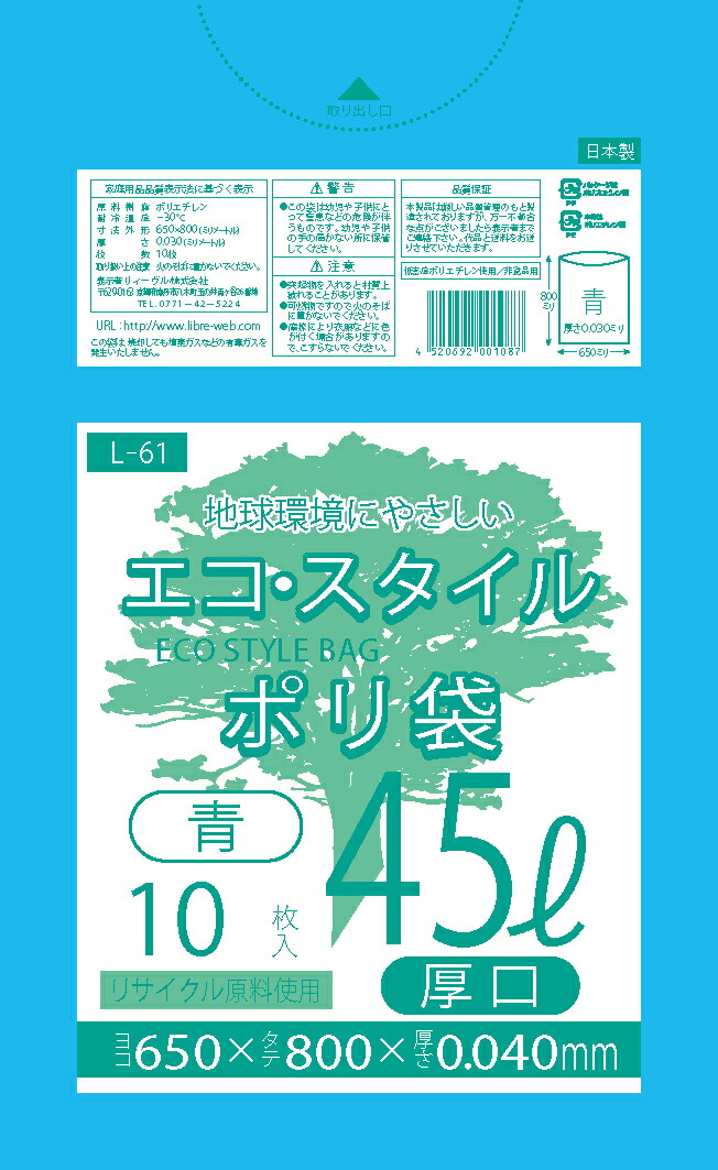 1枚あたり近所20.2円 エコ表現スタイル：45L(リッター)/青/0.040粍厚/10箱  ポリ袋 ゴミ袋 くず物袋 400冊入 4000枚入