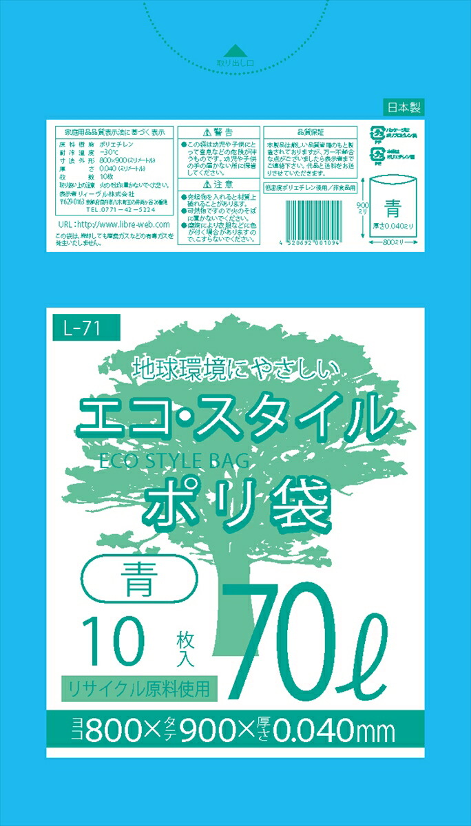 1枚あたり近所26.9円 エコ表現スタイル：70L(リッター)/青/0.040粍厚/6箱  ポリ袋 ゴミ袋 くず物袋 240冊入 2400枚入