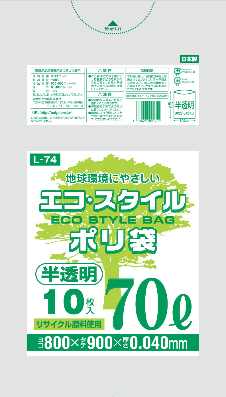 楽天市場】1枚あたり21.8円 エコスタイル：70L(リットル)/半透明/0.040