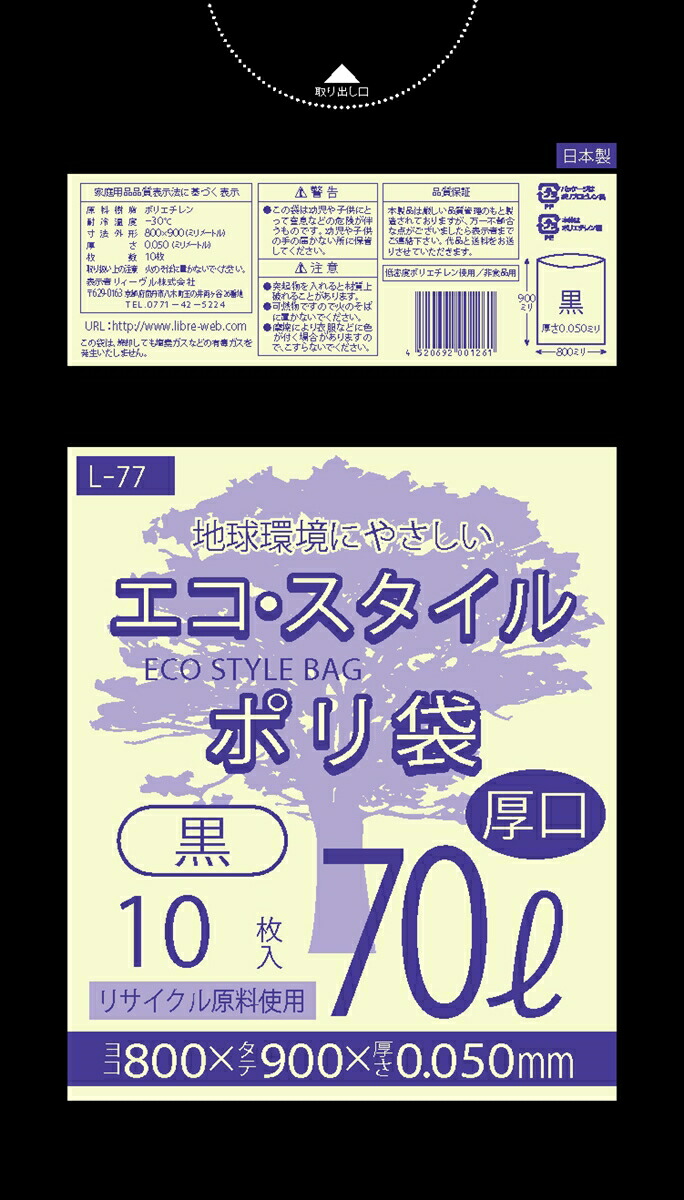 1枚あたり近所31.9円 エコ表現スタイル：70L(リッター)/黒/0.050粍厚/1箱  ポリ袋 ゴミ袋 くず物袋 30冊入 300枚入
