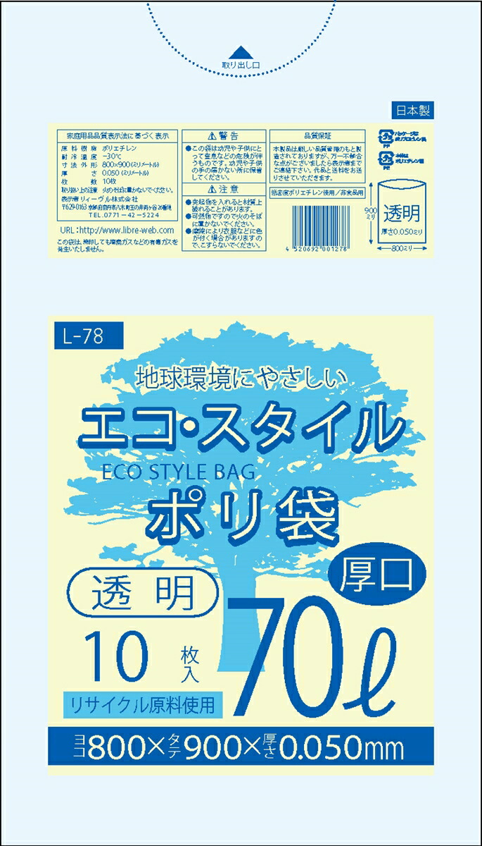 1枚あたり近所34.5円 エコ表現スタイル：70L(リッター)/澄み切った/0.050粍厚/3箱  ポリ袋 ゴミ袋 くず物袋 90冊入 900枚入