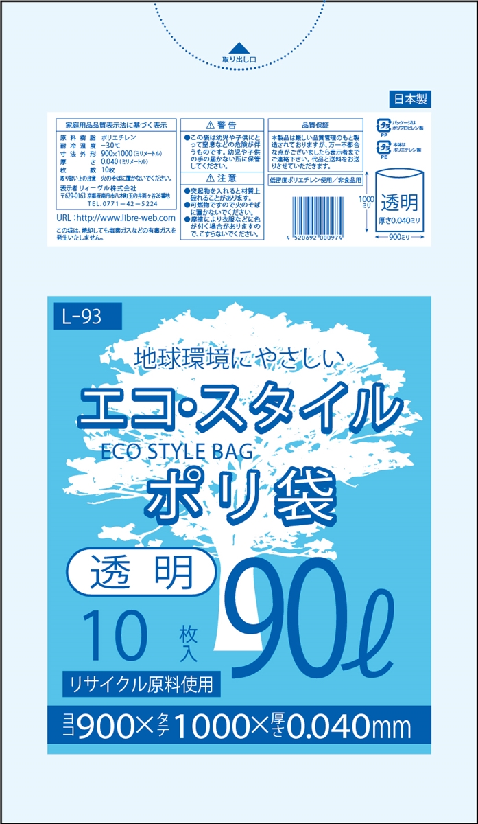 楽天市場】1枚あたり27.4円 エコスタイル：90L(リットル)/透明/0.040mm