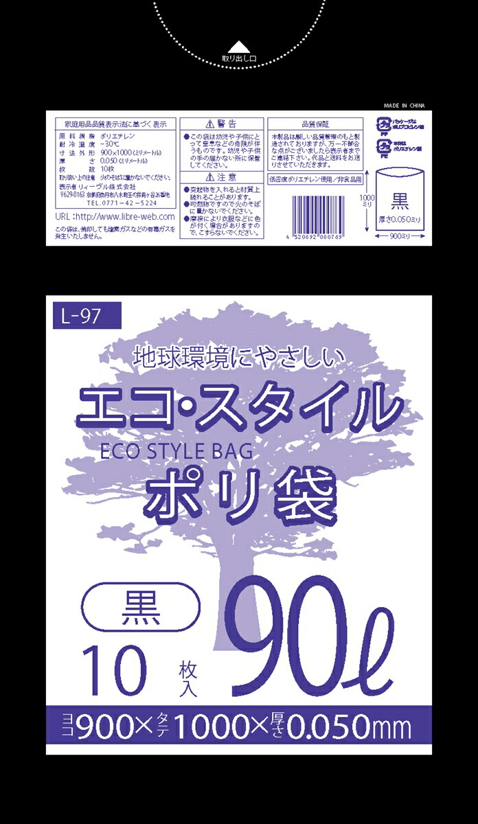 1枚あたり近所39.2円 エコ表現スタイル：90L(リッター)/黒/0.050粍厚/1箱  ポリ袋 ゴミ袋 くず物袋 25冊入 250枚入