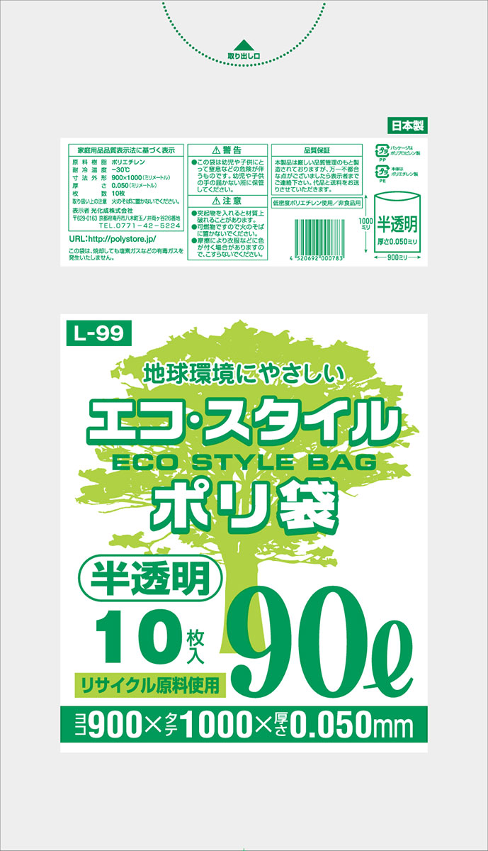 1枚あたり近所42.4円 エコ表現スタイル：90L(リッター)/半澄み切った/0.050粍厚/3箱  ポリ袋 ゴミ袋 くず物袋 75冊入 750枚入