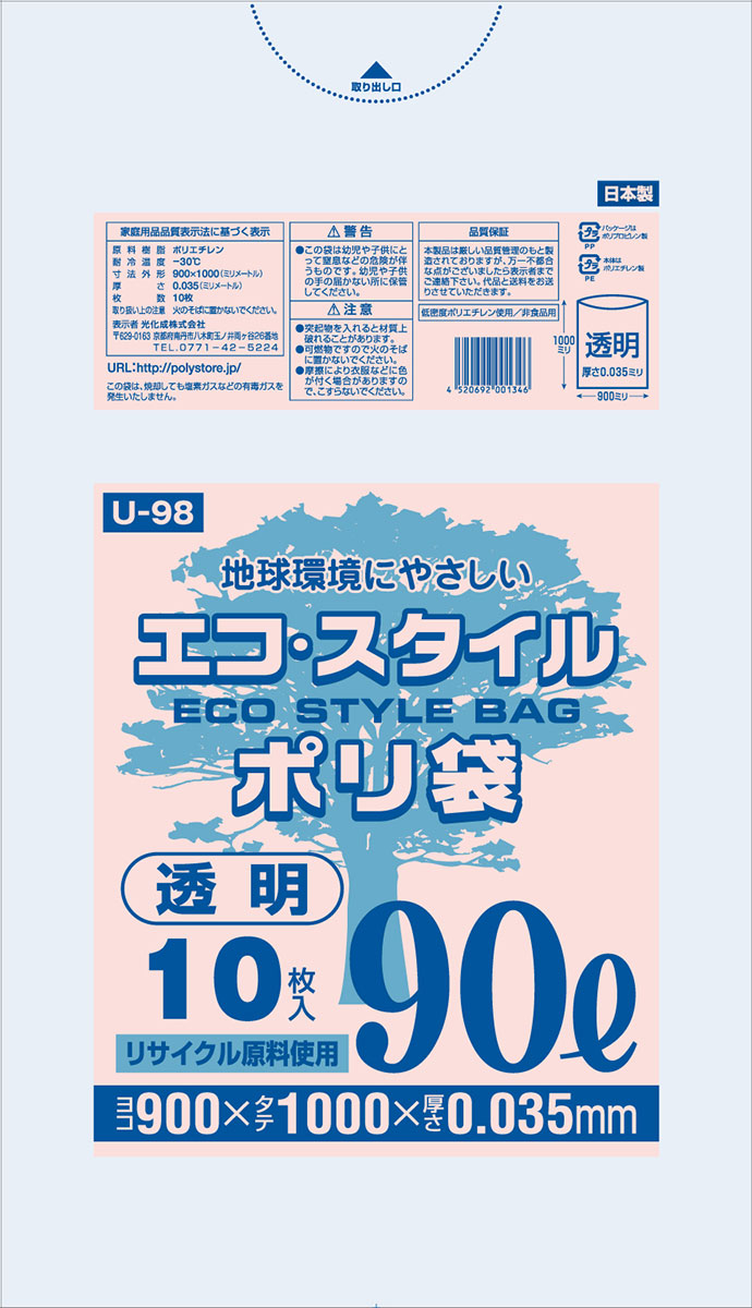 1枚あたり近所29.7円 エコ表現スタイル：90L(リッター)/澄み切った/0.035粍厚/3箱  ポリ袋 ゴミ袋 くず物袋 120冊入 1200枚入