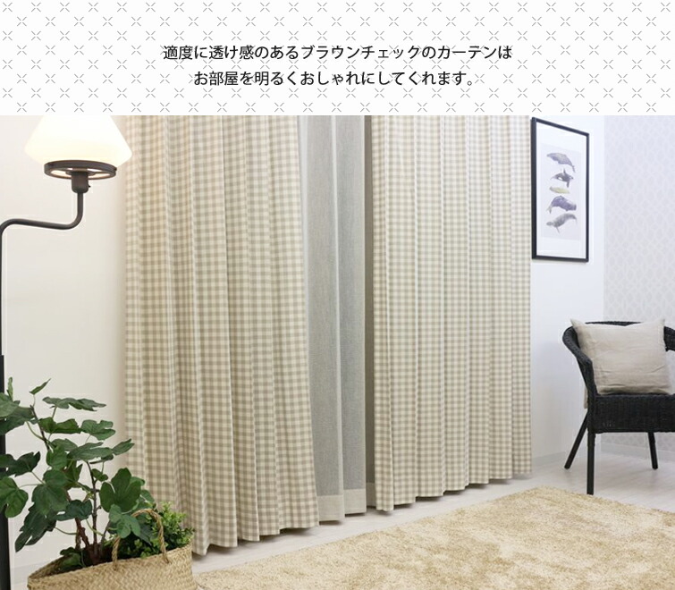 c キッズ ブラック コットンチェック リビング リビング カーテン c カーテン カフェ風 ブラック ウォッシャブル 大人 幅100cmまで インテリア ナチュラル シンプル オーダーカーテン こども ベージュ カーテンカーテン 子供部屋カーテン 1cm単位で作れる c キッズ ブラック コットンチェック リビング リビング カーテン c カーテン カフェ風 ブラック ウォッシャブル 大人 幅100cmまで インテリア ナチュラル シンプル オーダーカーテン こども ベージュ カーテンカーテン 子供部屋カーテン 1cm単位で作れる