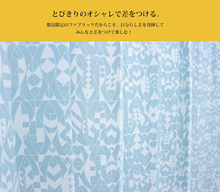 カーテン 魚柄 Ikea ロッターリ おさかな 綿100 北欧 おしゃれカーテン 輸入 ピッタリサイズ シンプル 目隠し 試着室 オーダーメイド カラフル 女性 新生活 一人暮らし オシャレ かっこいい ナチュラル こだわり インテリア Highsoftsistemas Com Br