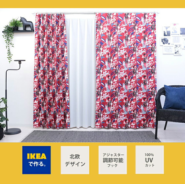 北欧カーテン モーラルボルステ Ikea カーテン 綿100 おしゃれ デザイナーズ スカンジナビアンデザイン フローラル リビング 子供部屋 女性 一人暮らし コットン 海外インテリア オシャレ イケア オーダーカーテン Prevencaobrasil Com Br