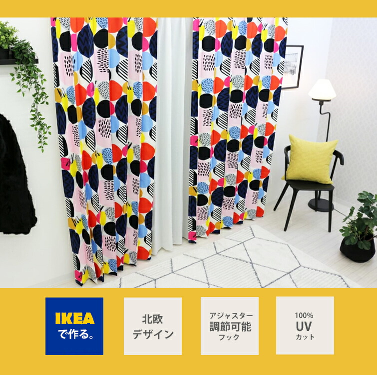 工場直送 楽天市場 北欧カーテン ネージャ Ikea カラフル 水玉 丸 円 綿100 おしゃれ デザイナーズ 男性 女性 子供部屋 リビング カフェ オシャレ イケア オーダーメイド オーダーカーテン 人気 カーテンカーテン 大幅値下 メール便ok 日本製 Isgs Com Pk