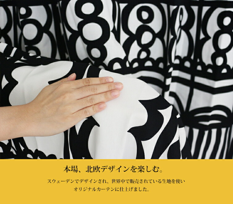 楽天市場 北欧カーテン レビーバ Ikea モノクロ 綿100 おしゃれ デザイナーズ 幾何学模様 男性 白黒 モノトーン カフェ シンプル イケア オーダーメイド オーダーカーテン 人気 定番 メンズ リビングカーテン カーテンカーテン
