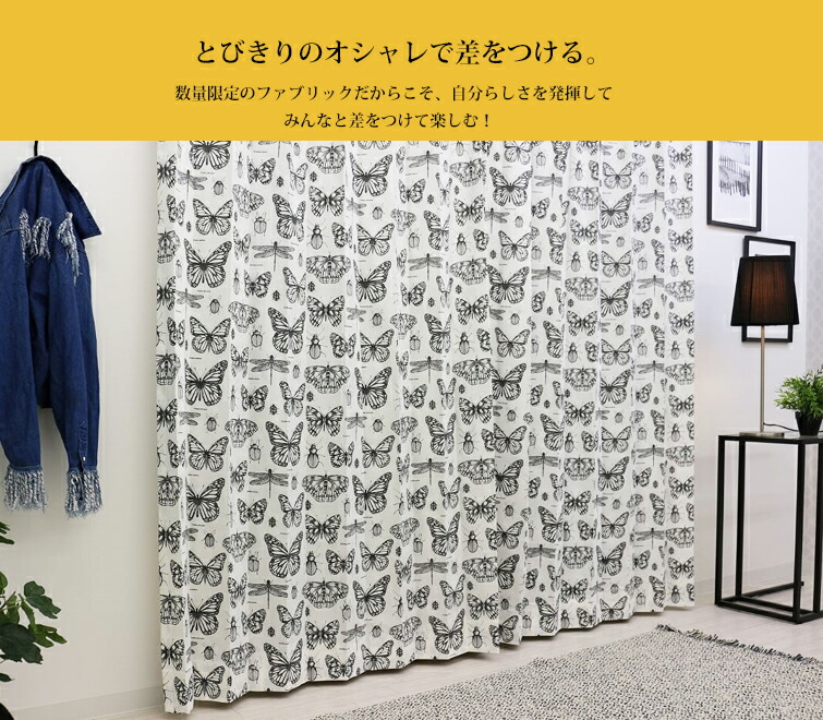 北欧カーテン ソッマルマルヴァ Ikea カーテン 綿100 おしゃれ デザイナーズ 子供部屋 モノクロ 黒白 モダン 蝶 虫 昆虫 海外インテリア オシャレ イケア オーダーカーテン Gulbaan Com